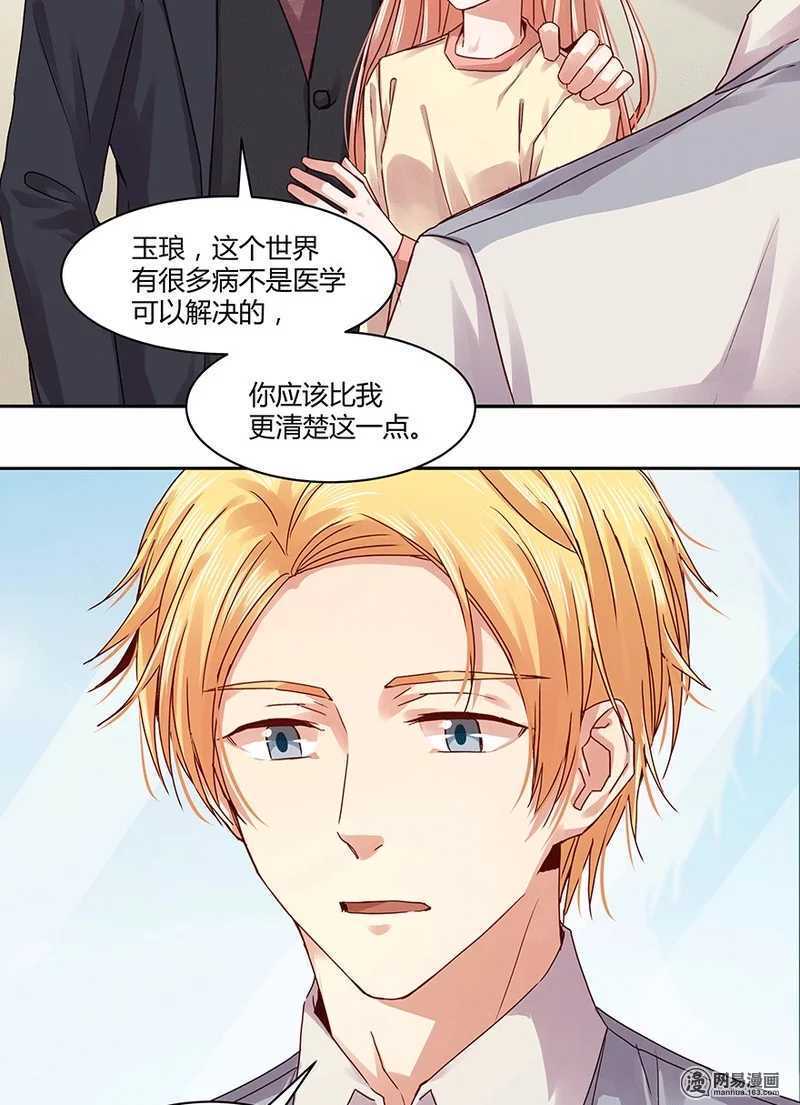 恶魔的宠妻韩漫全集-103 改写她一生的男人无删减无遮挡章节图片 