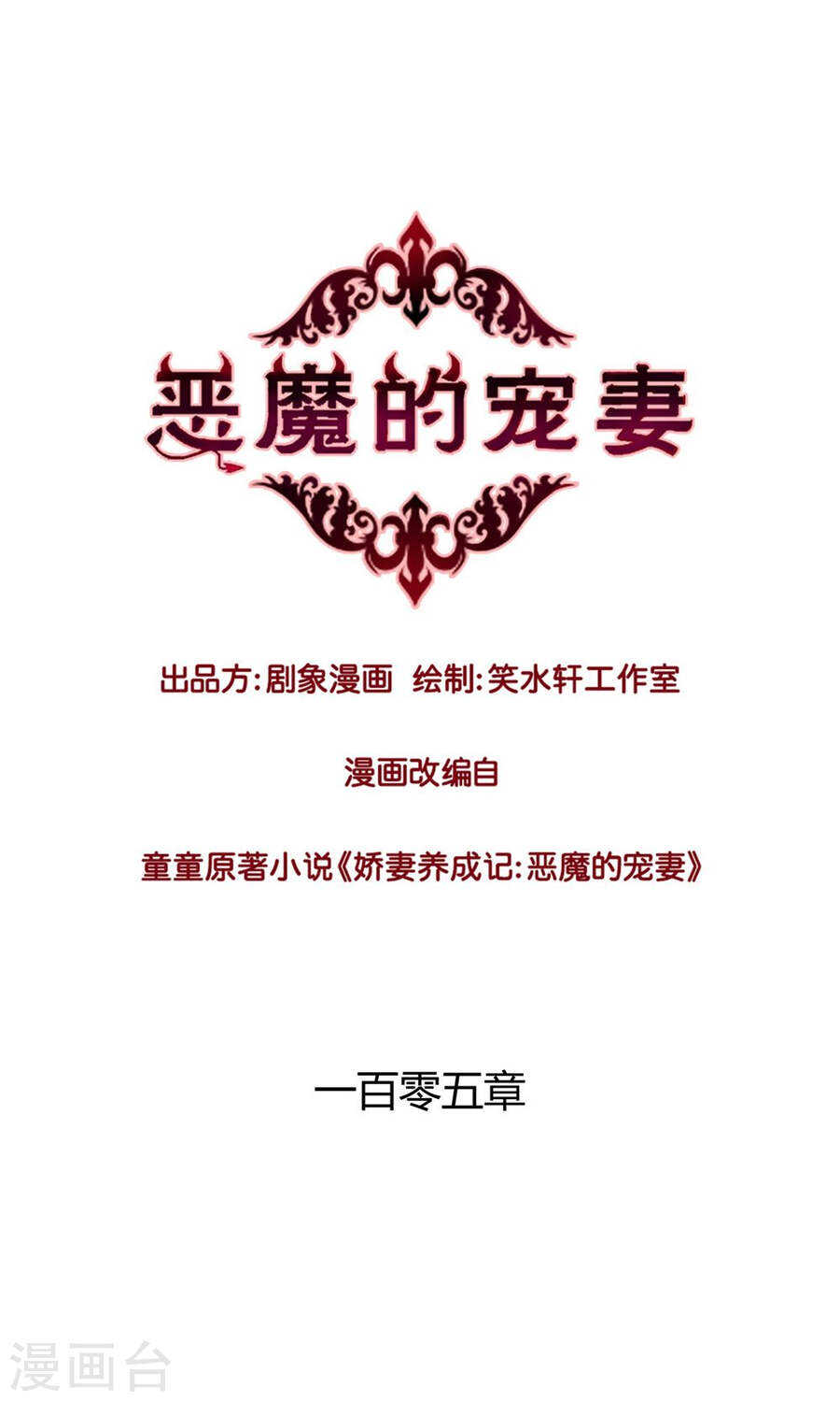 恶魔的宠妻韩漫全集-104 后来他们就结婚了生下了你无删减无遮挡章节图片 