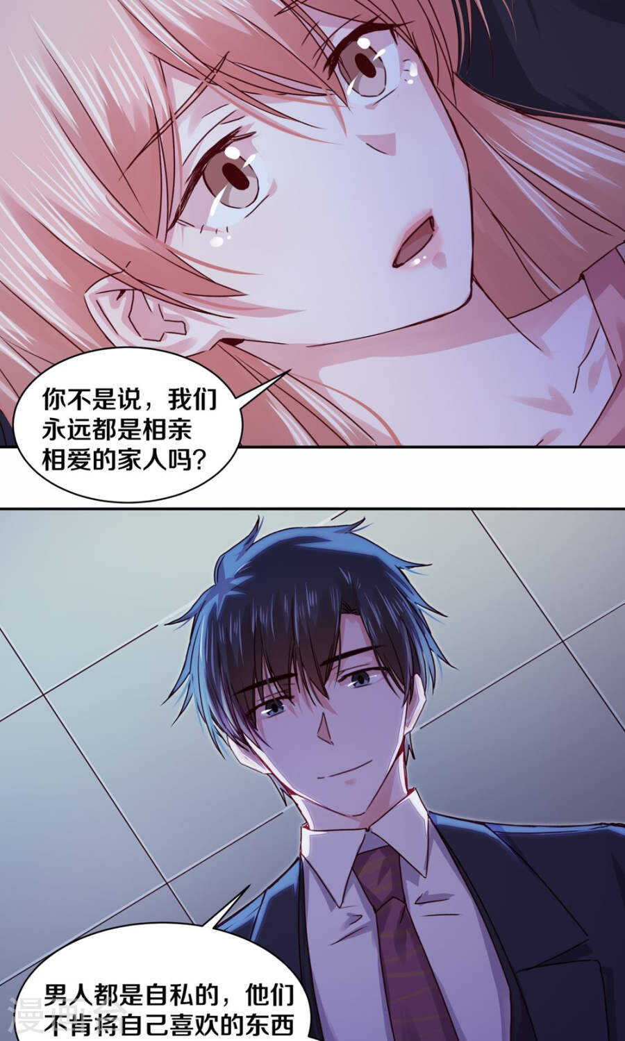 恶魔的宠妻韩漫全集-104 后来他们就结婚了生下了你无删减无遮挡章节图片 
