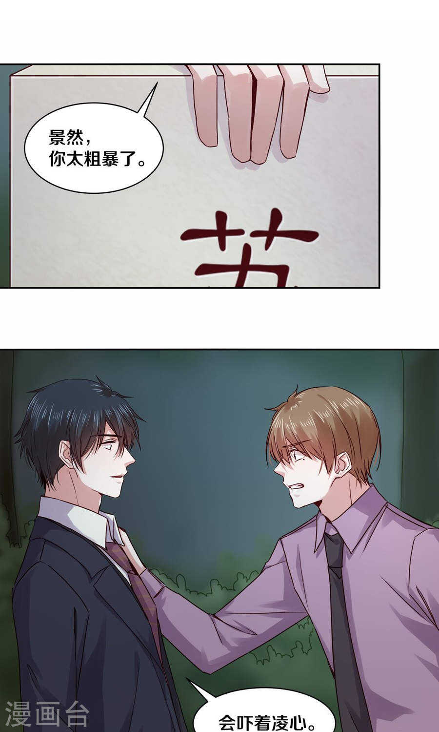 恶魔的宠妻韩漫全集-104 后来他们就结婚了生下了你无删减无遮挡章节图片 