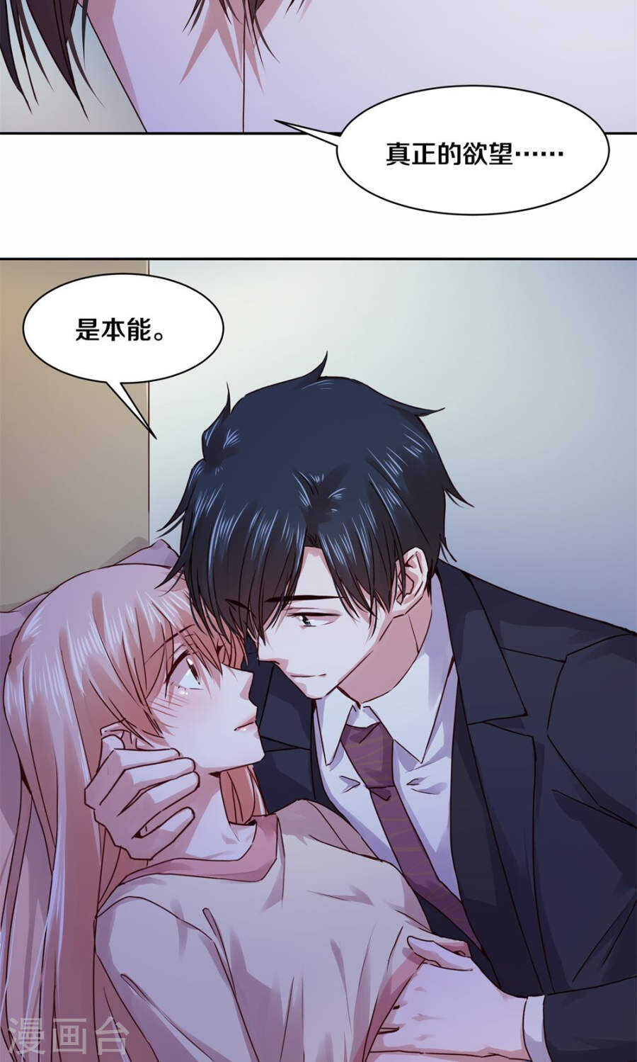 恶魔的宠妻韩漫全集-104 后来他们就结婚了生下了你无删减无遮挡章节图片 