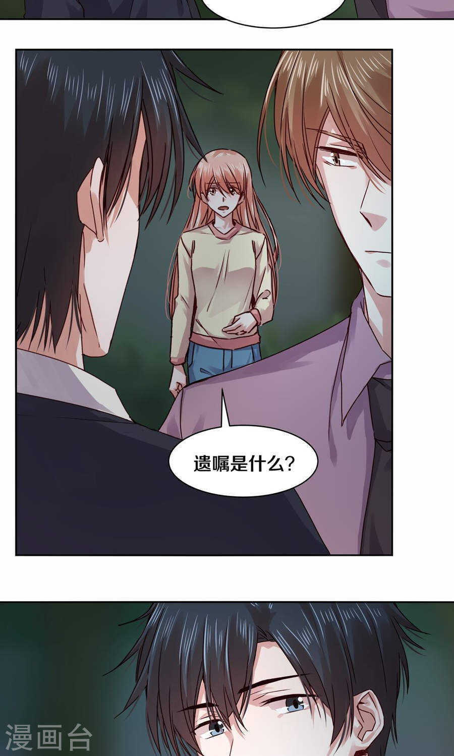 恶魔的宠妻韩漫全集-104 后来他们就结婚了生下了你无删减无遮挡章节图片 