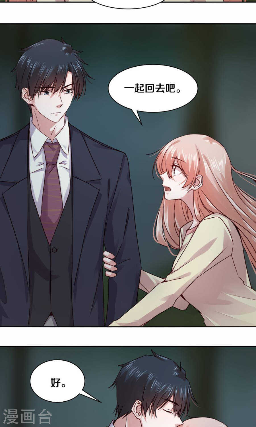 恶魔的宠妻韩漫全集-104 后来他们就结婚了生下了你无删减无遮挡章节图片 