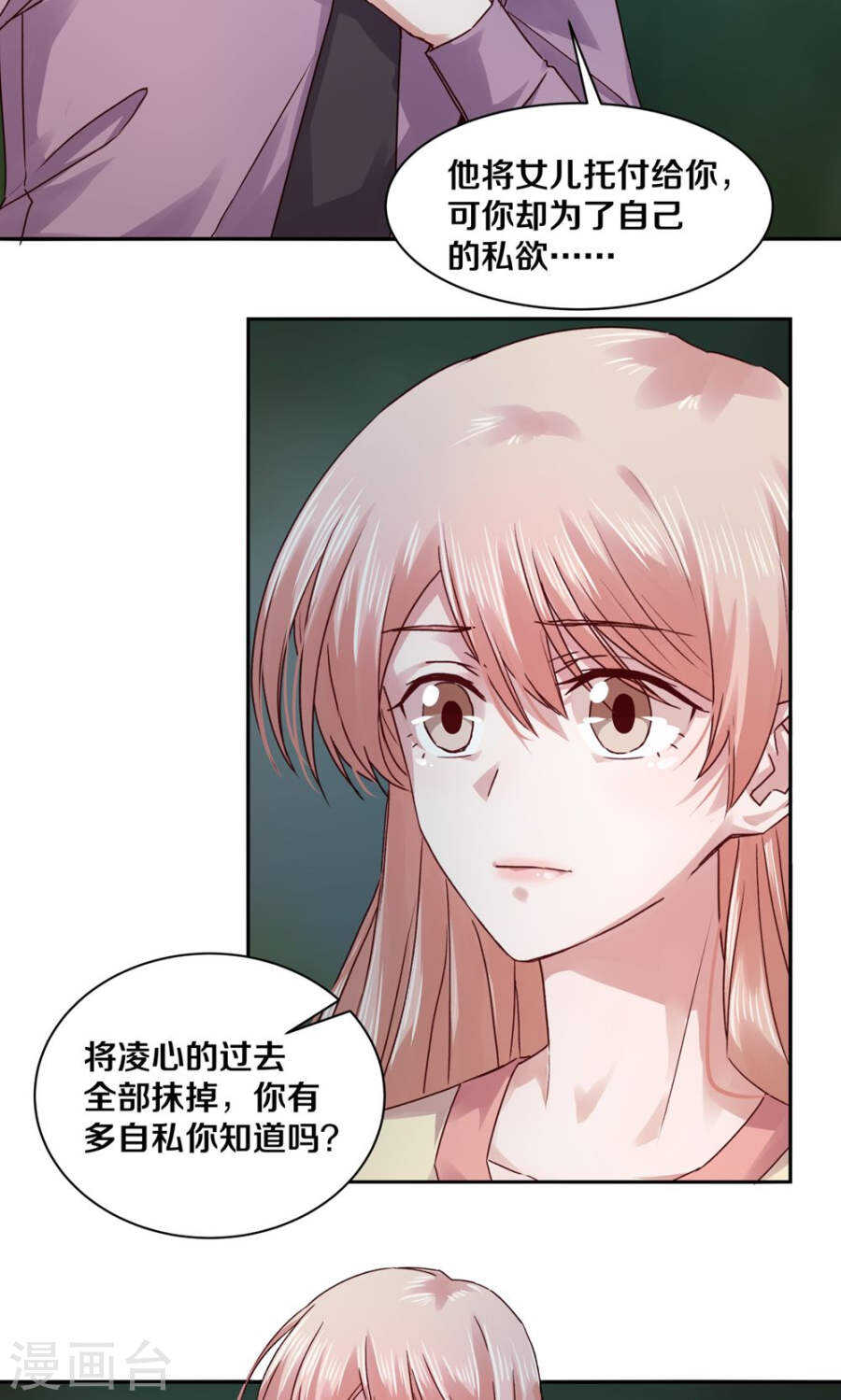 恶魔的宠妻韩漫全集-104 后来他们就结婚了生下了你无删减无遮挡章节图片 