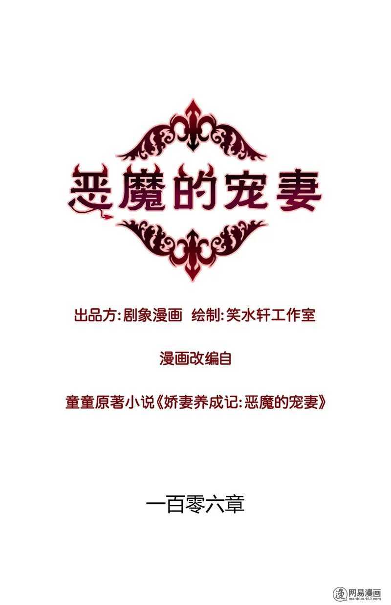 恶魔的宠妻韩漫全集-106 我该怎么办才好？无删减无遮挡章节图片 
