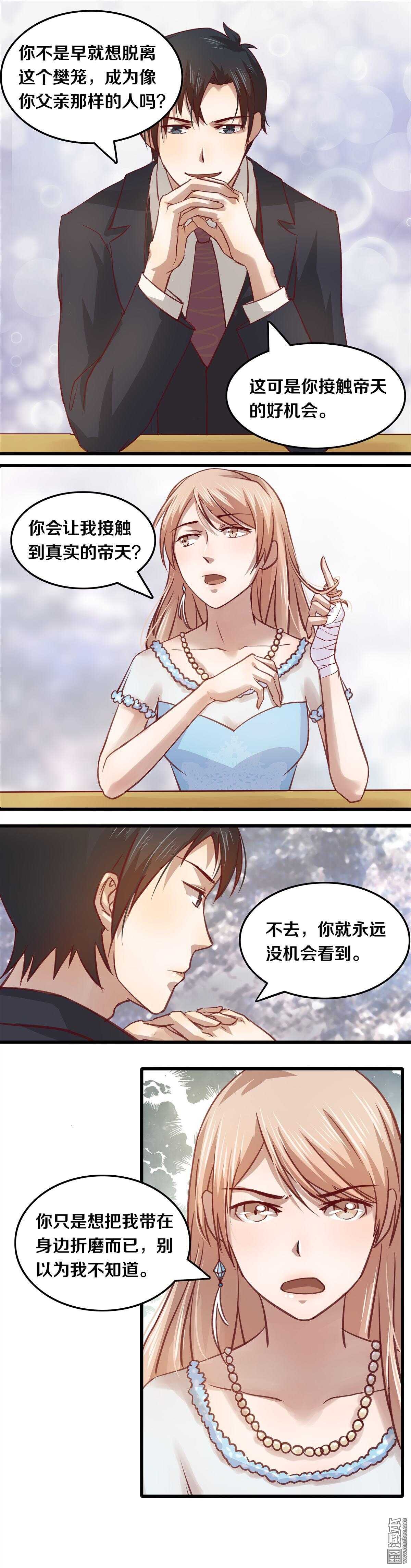 恶魔的宠妻韩漫全集-12 可否考虑一下呢？无删减无遮挡章节图片 