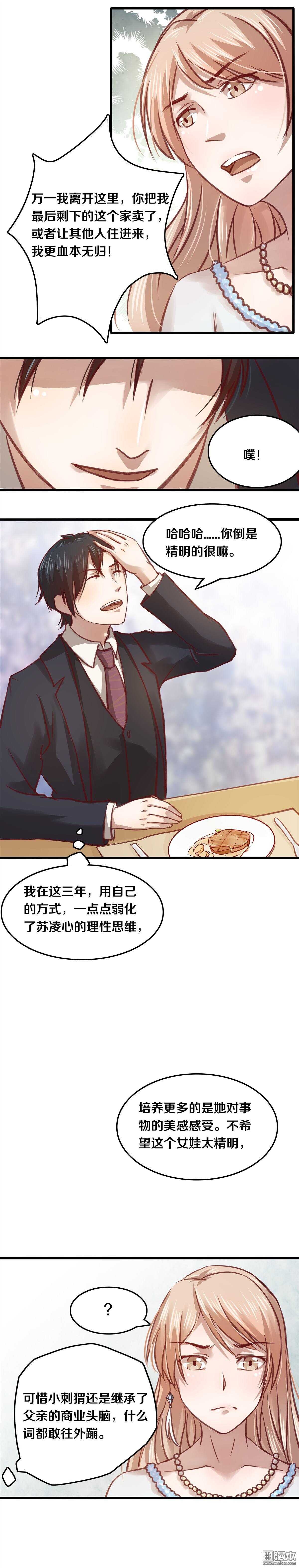 恶魔的宠妻韩漫全集-12 可否考虑一下呢？无删减无遮挡章节图片 