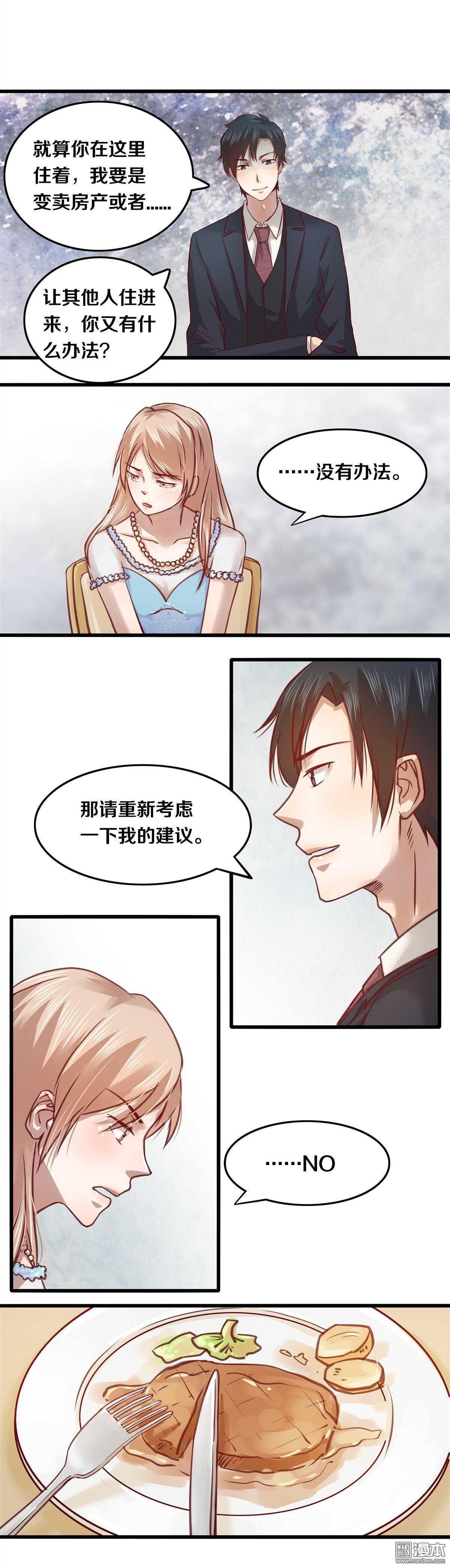恶魔的宠妻韩漫全集-12 可否考虑一下呢？无删减无遮挡章节图片 
