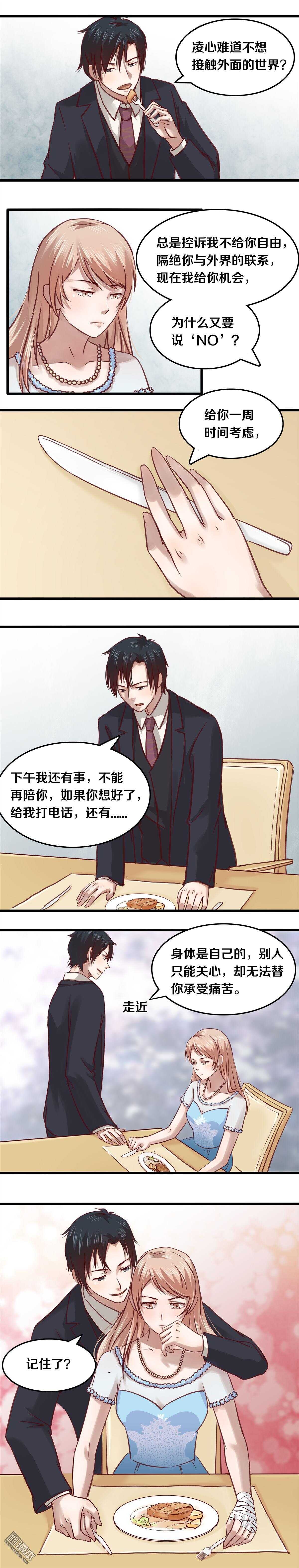 恶魔的宠妻韩漫全集-12 可否考虑一下呢？无删减无遮挡章节图片 
