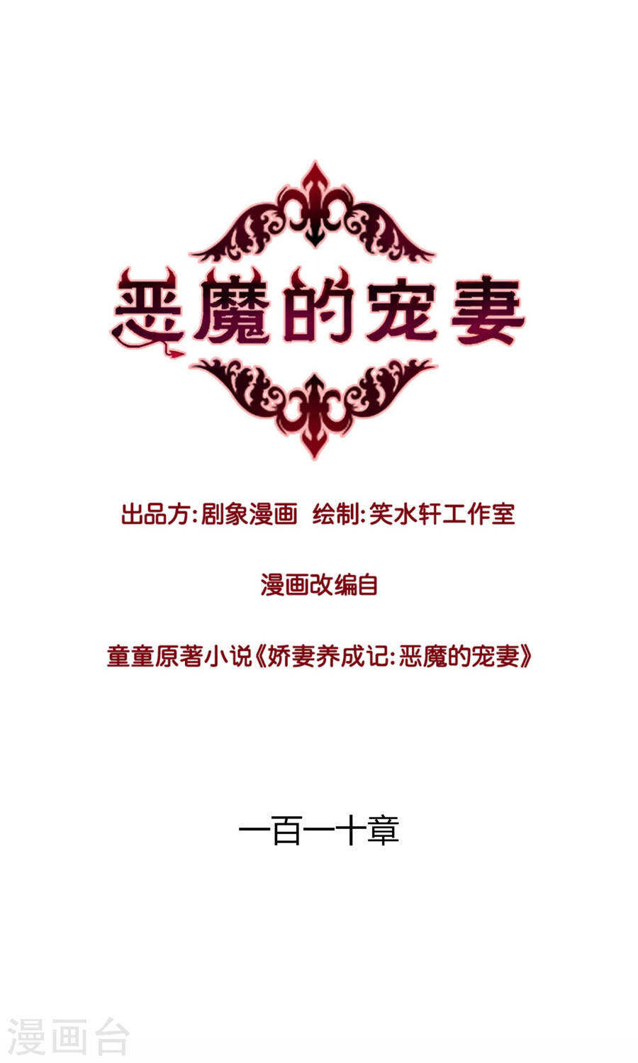 恶魔的宠妻韩漫全集-109 怎么是你？无删减无遮挡章节图片 