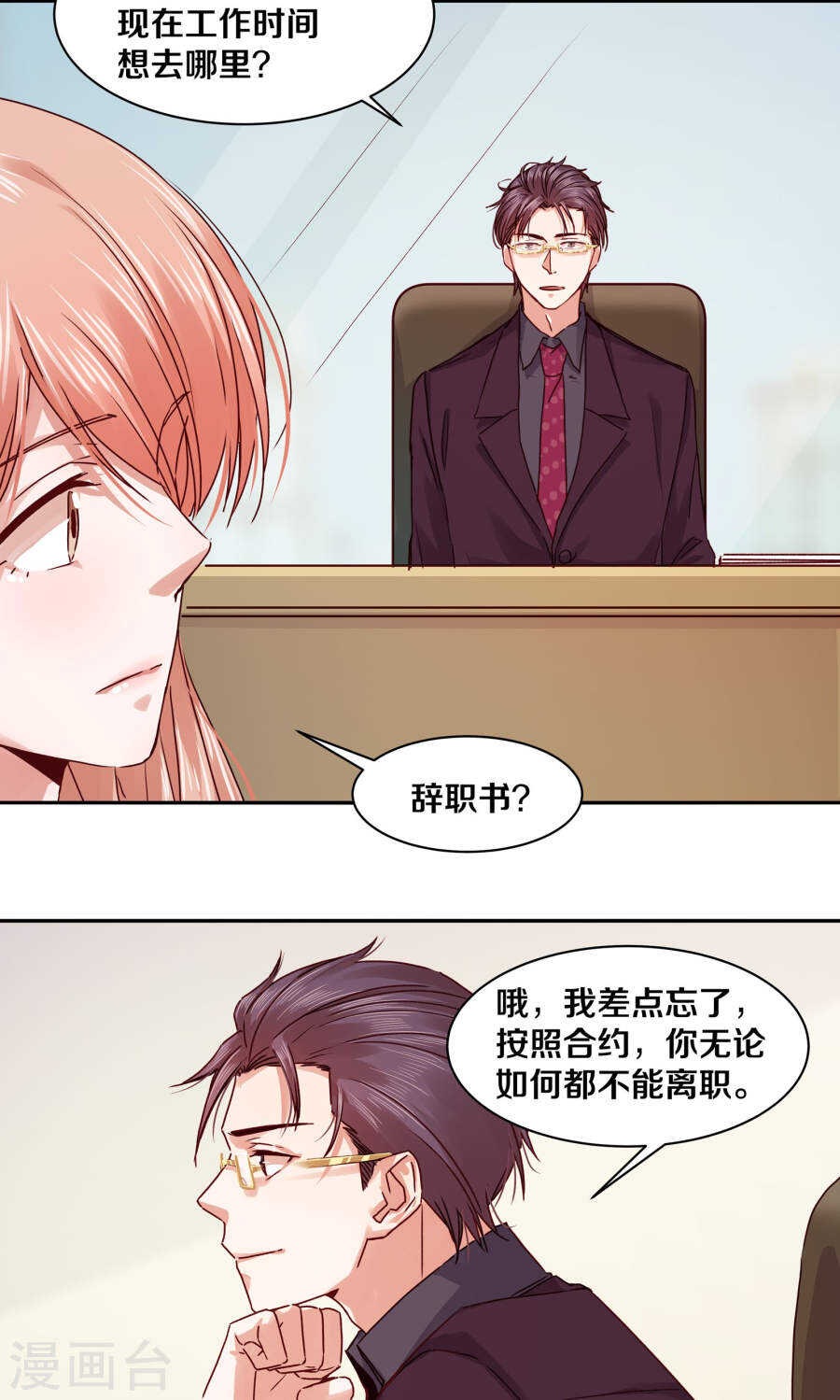恶魔的宠妻韩漫全集-109 怎么是你？无删减无遮挡章节图片 