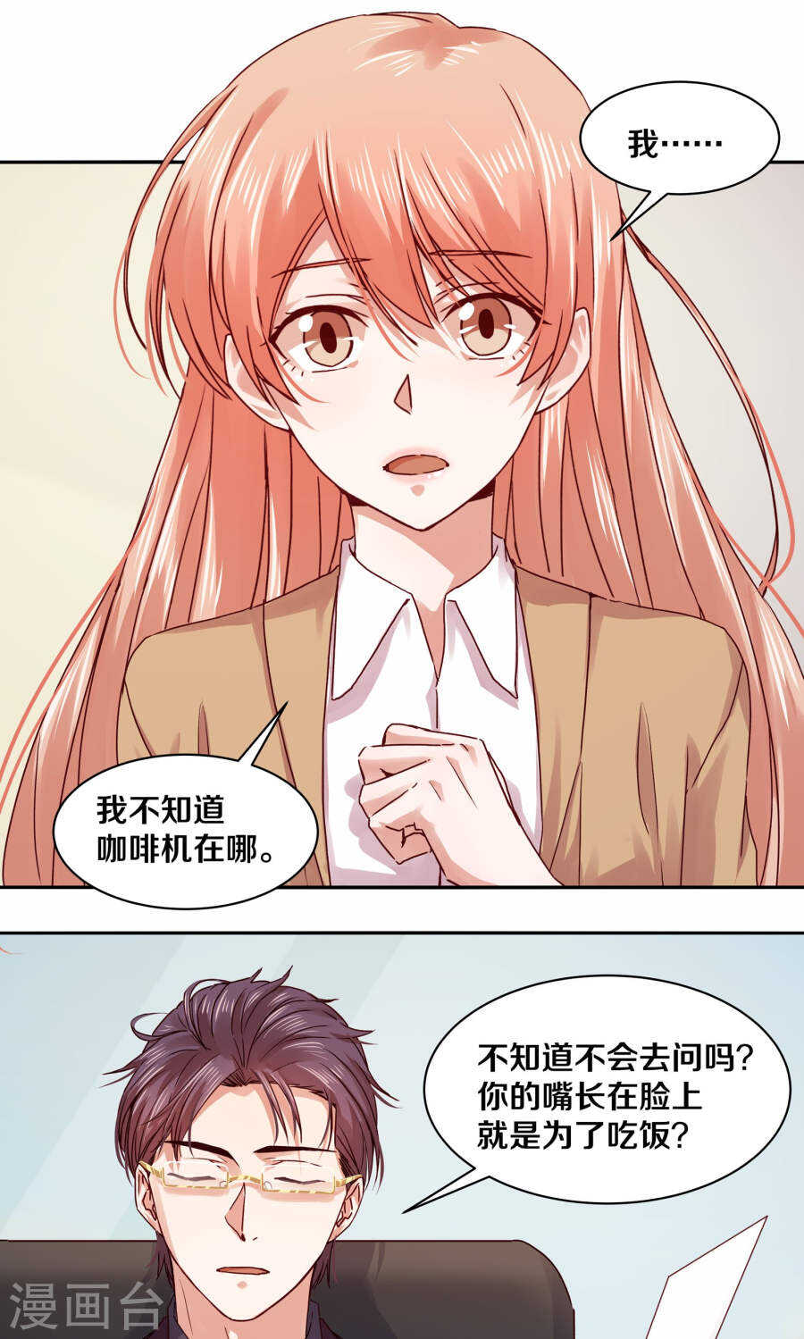 恶魔的宠妻韩漫全集-109 怎么是你？无删减无遮挡章节图片 