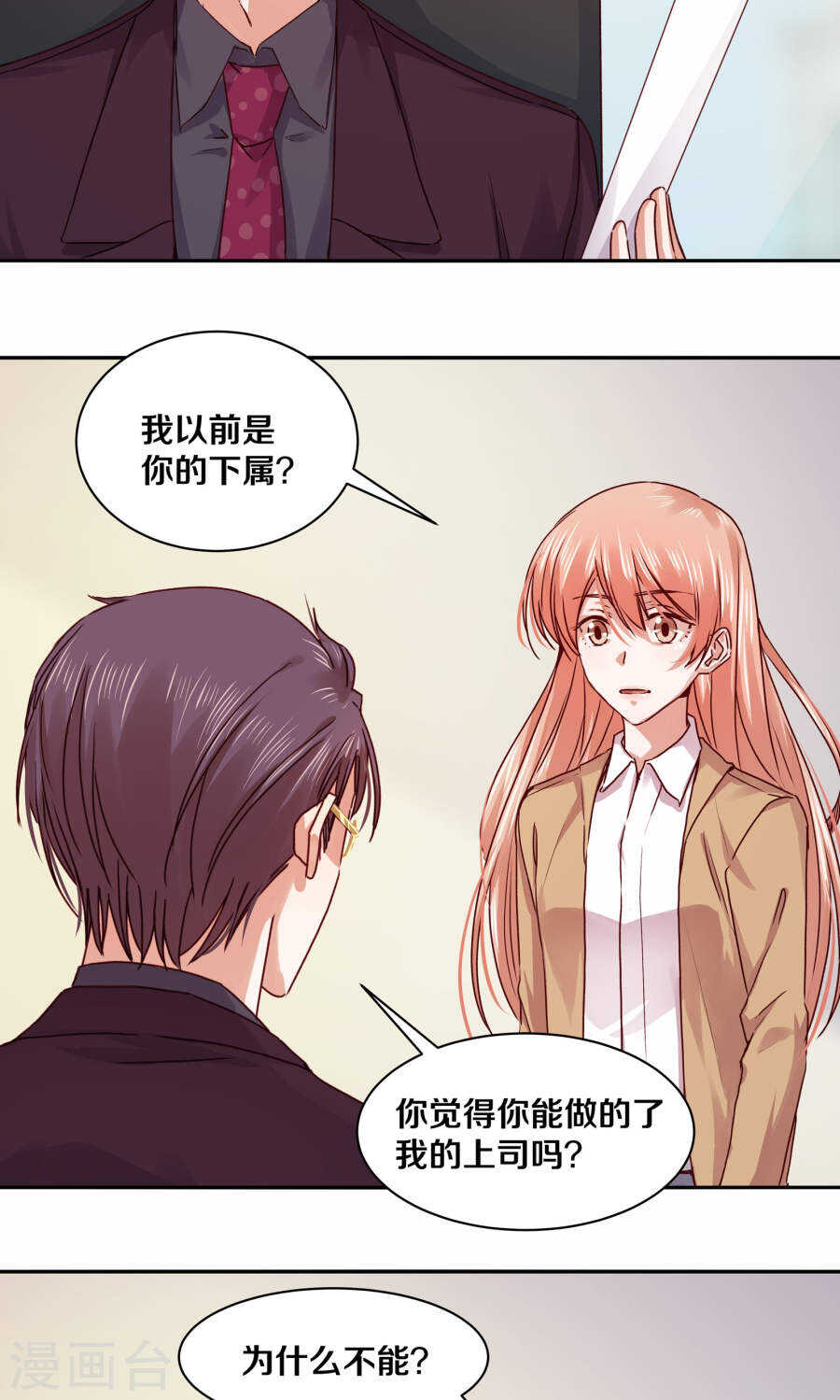 恶魔的宠妻韩漫全集-109 怎么是你？无删减无遮挡章节图片 