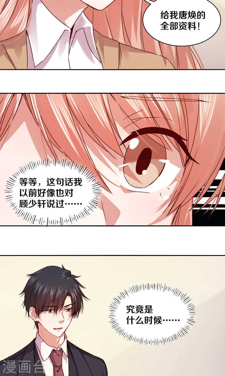 恶魔的宠妻韩漫全集-110 最终还是我的胜利无删减无遮挡章节图片 