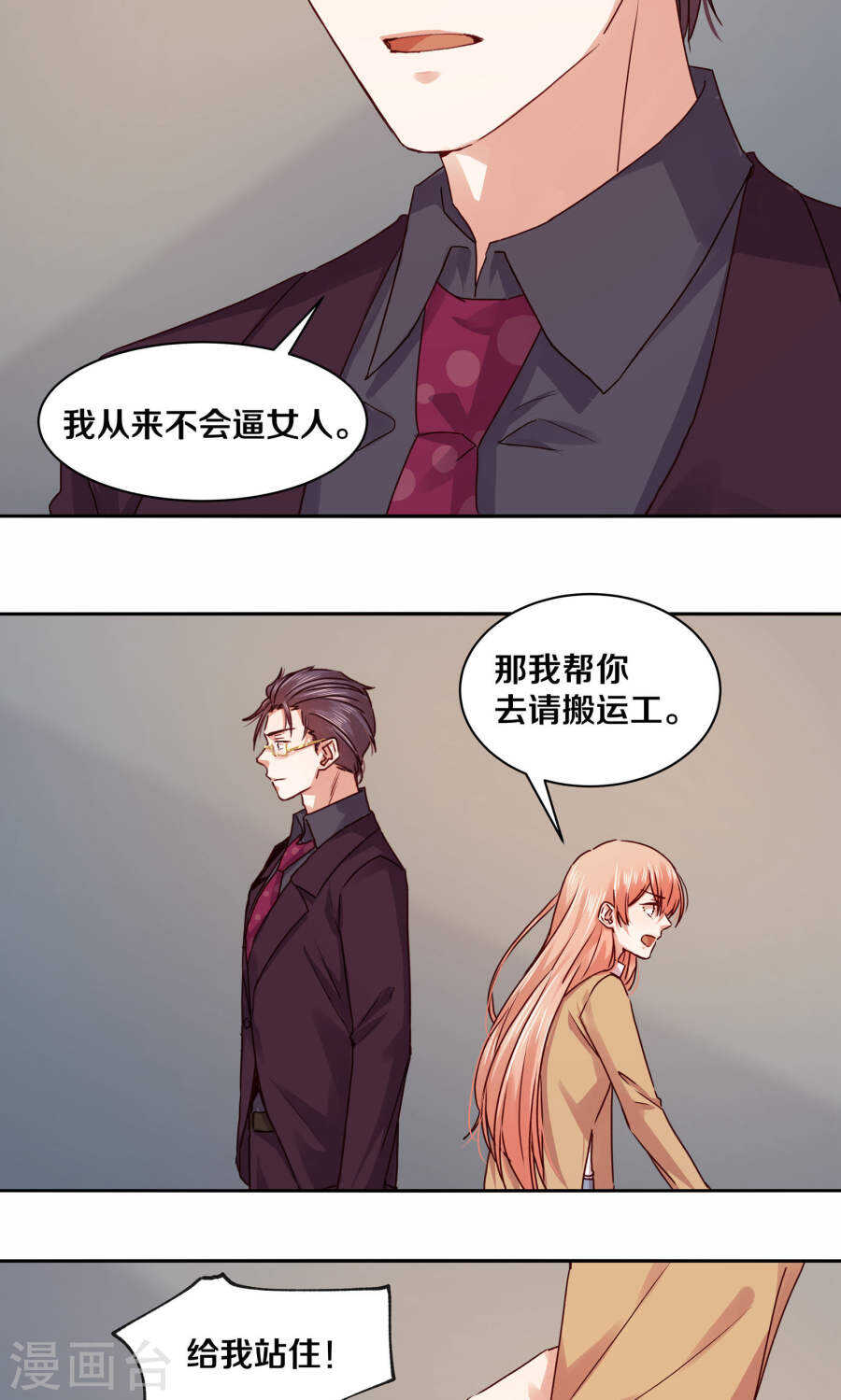 恶魔的宠妻韩漫全集-110 最终还是我的胜利无删减无遮挡章节图片 