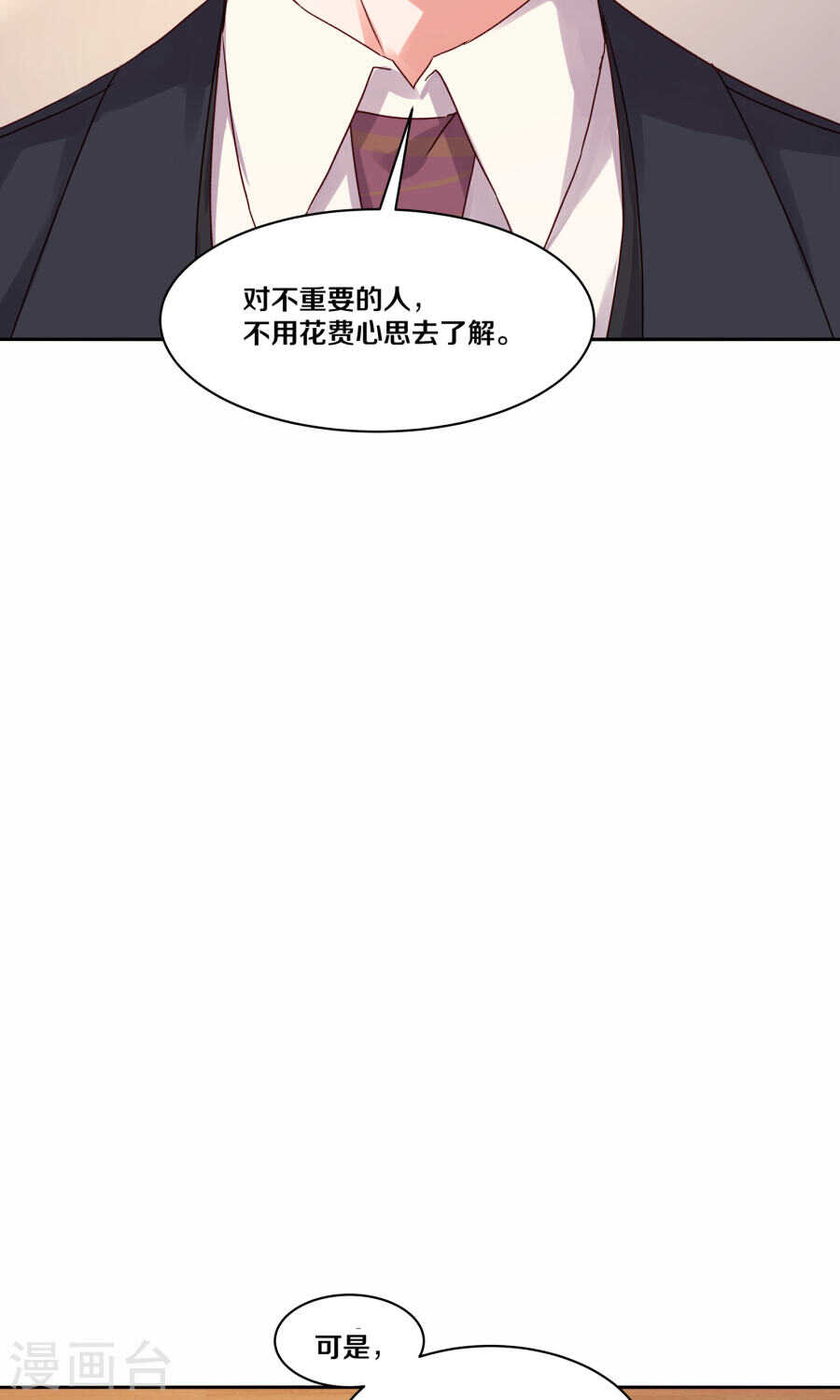 恶魔的宠妻韩漫全集-111 你逼我？无删减无遮挡章节图片 