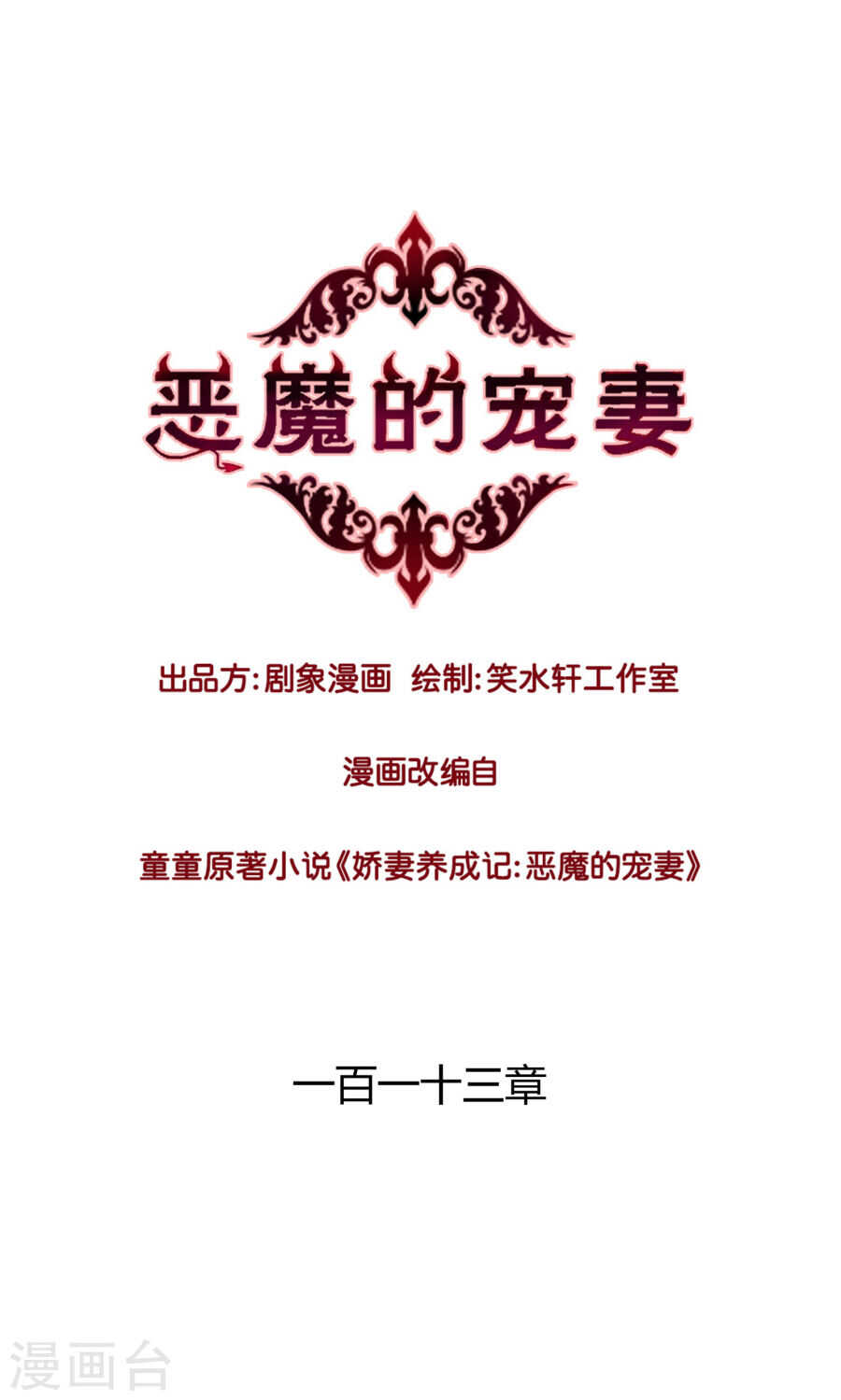 恶魔的宠妻韩漫全集-112 父亲的心血无删减无遮挡章节图片 