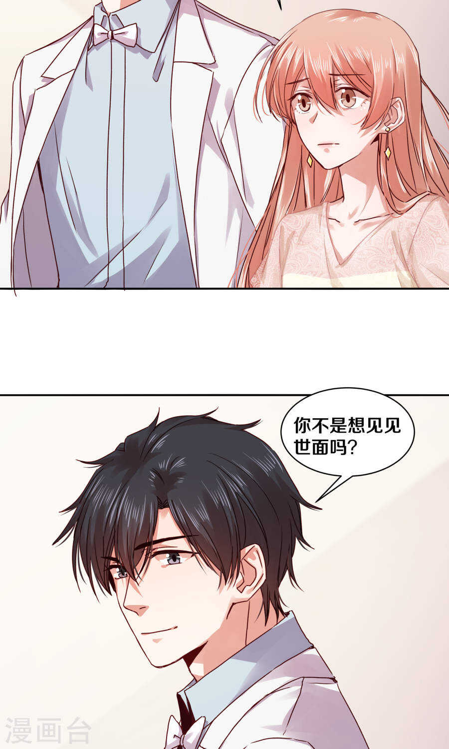 恶魔的宠妻韩漫全集-112 父亲的心血无删减无遮挡章节图片 