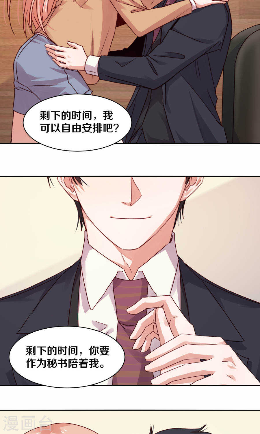 恶魔的宠妻韩漫全集-112 父亲的心血无删减无遮挡章节图片 