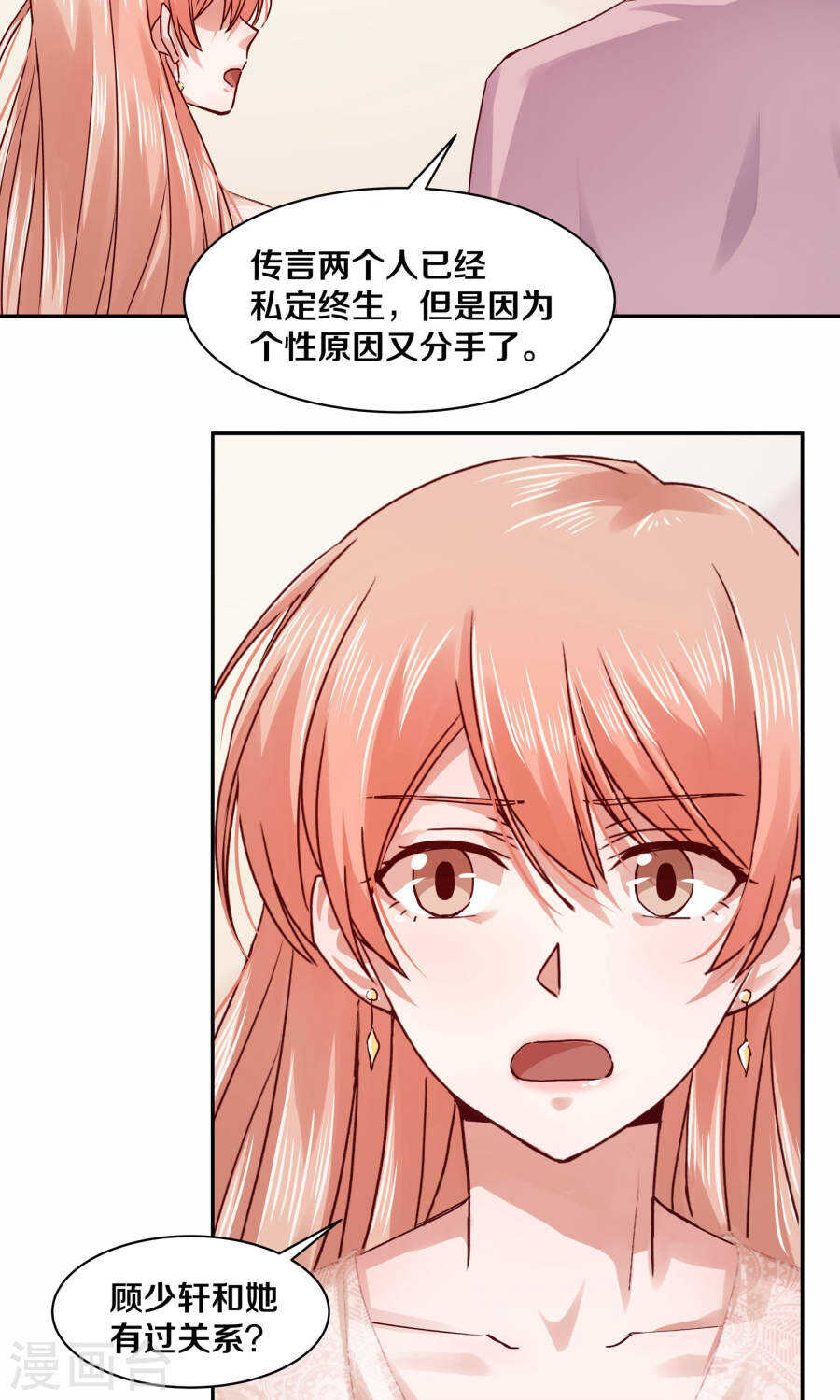 恶魔的宠妻韩漫全集-113 我的私人秘书无删减无遮挡章节图片 