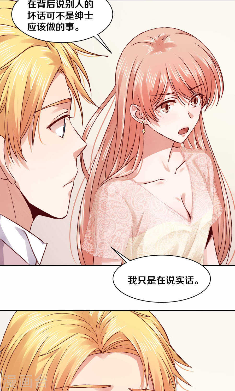 恶魔的宠妻韩漫全集-113 我的私人秘书无删减无遮挡章节图片 