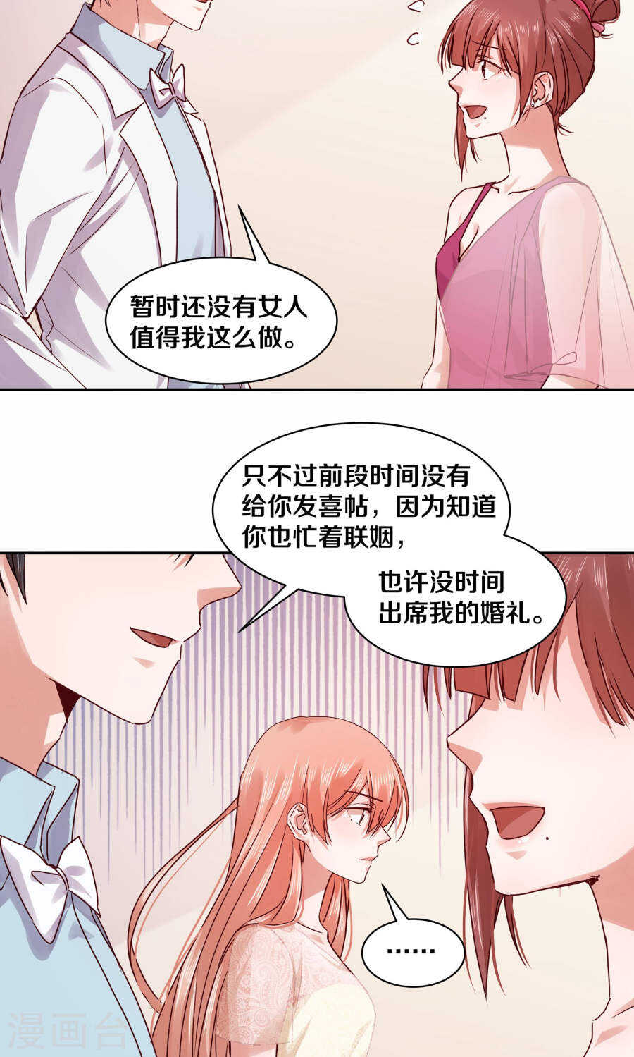 恶魔的宠妻韩漫全集-113 我的私人秘书无删减无遮挡章节图片 