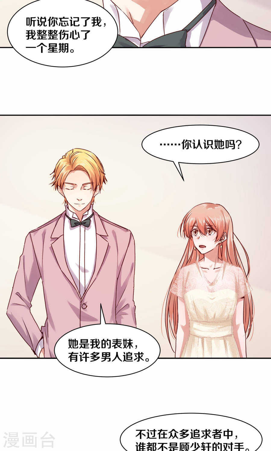 恶魔的宠妻韩漫全集-113 我的私人秘书无删减无遮挡章节图片 