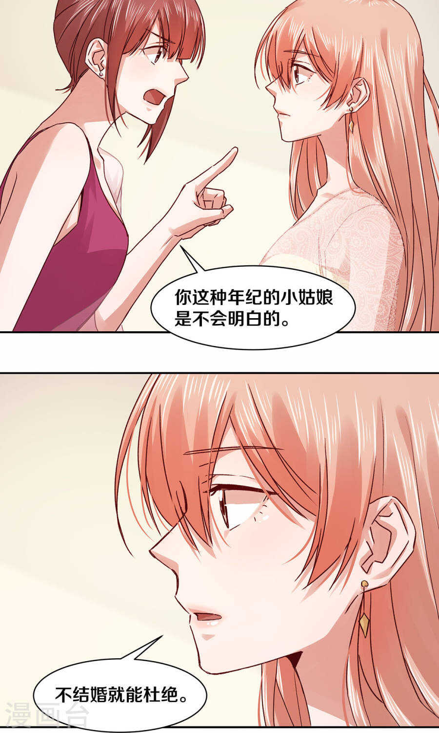 恶魔的宠妻韩漫全集-114 她是我的未婚妻无删减无遮挡章节图片 