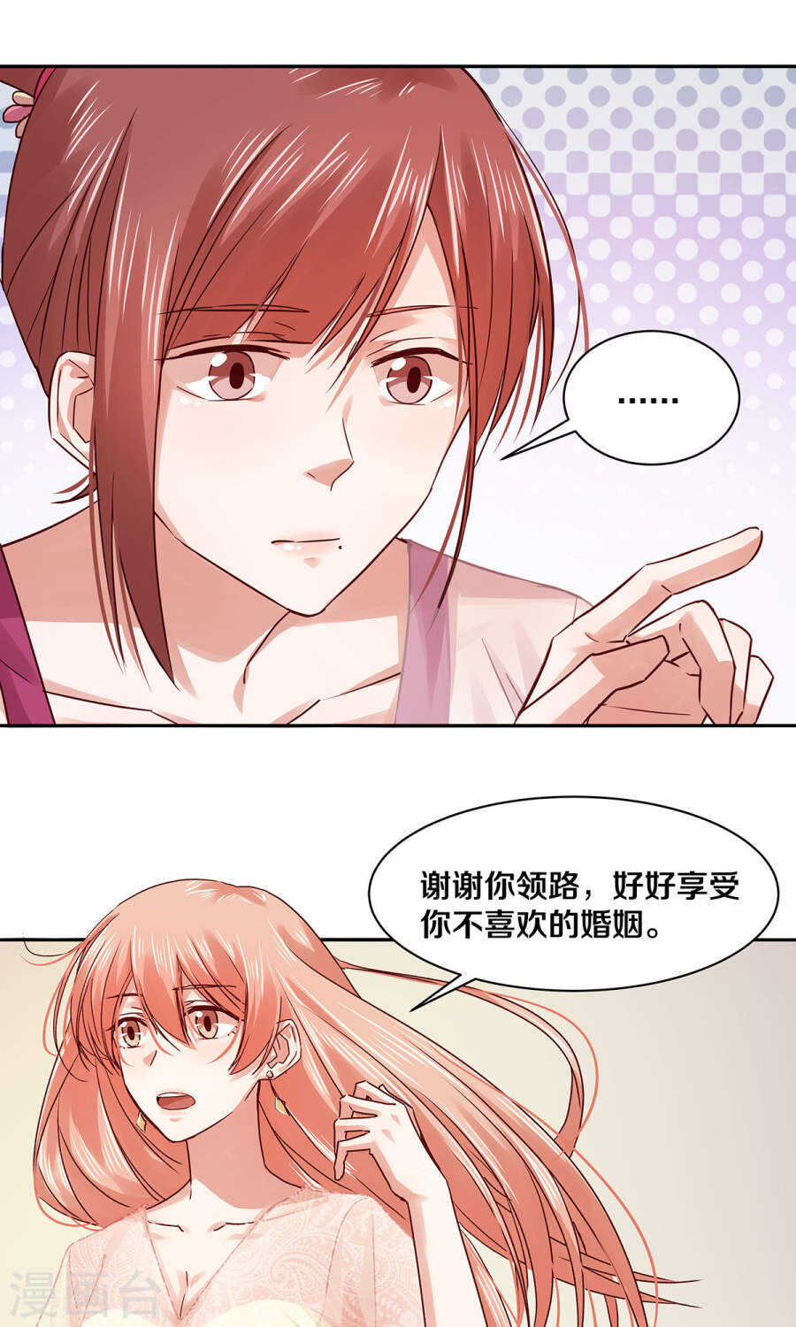 恶魔的宠妻韩漫全集-114 她是我的未婚妻无删减无遮挡章节图片 
