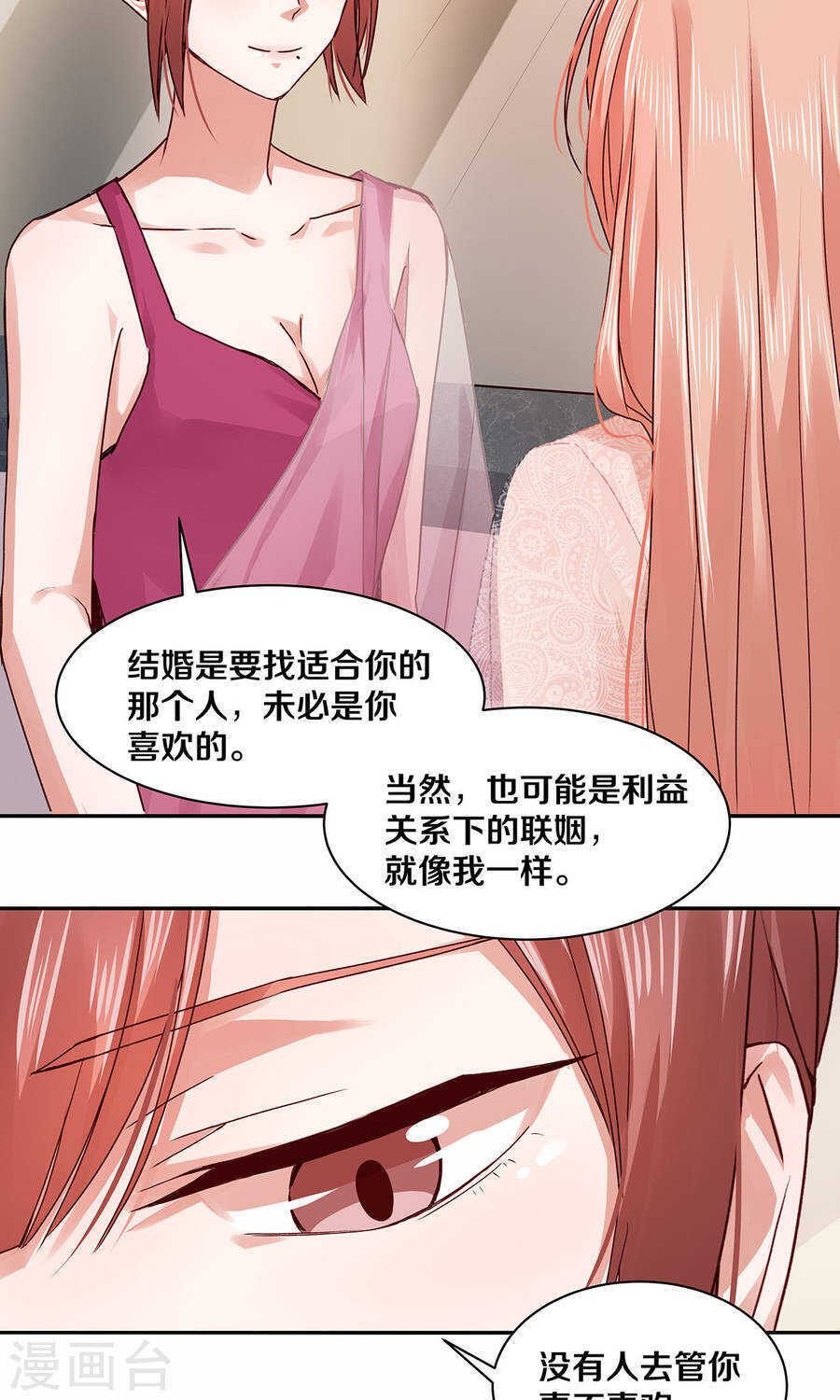 恶魔的宠妻韩漫全集-114 她是我的未婚妻无删减无遮挡章节图片 