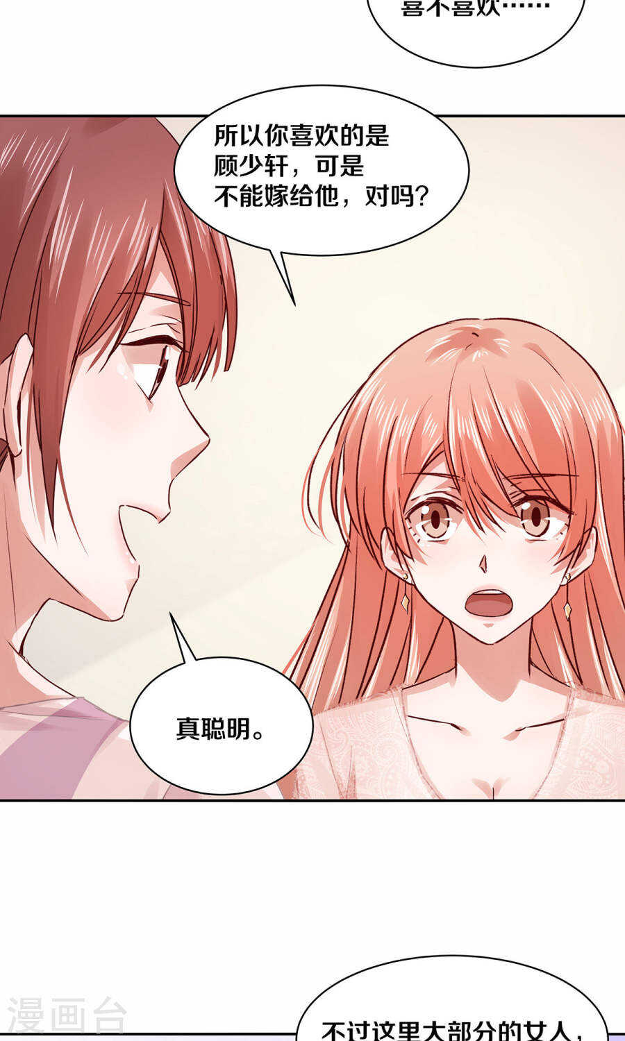 恶魔的宠妻韩漫全集-114 她是我的未婚妻无删减无遮挡章节图片 