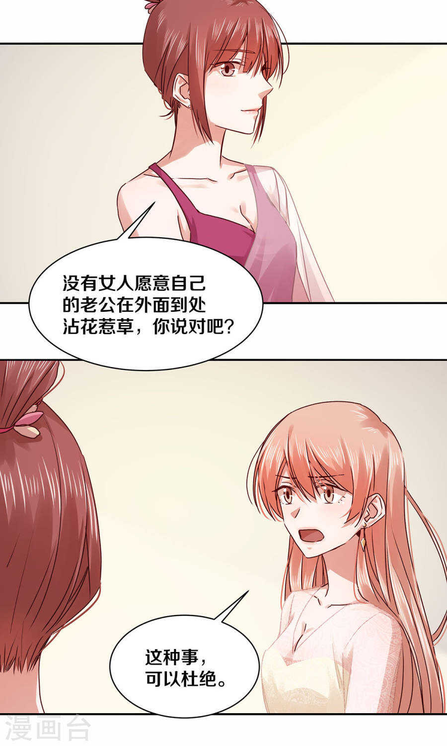 恶魔的宠妻韩漫全集-114 她是我的未婚妻无删减无遮挡章节图片 
