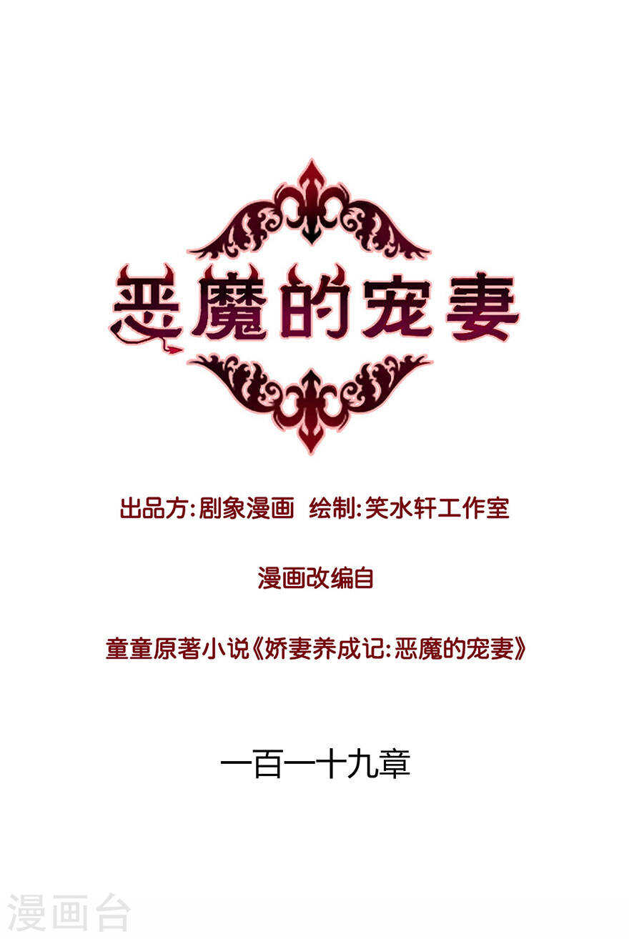 恶魔的宠妻韩漫全集-118 你的一举一动都这么迷人无删减无遮挡章节图片 