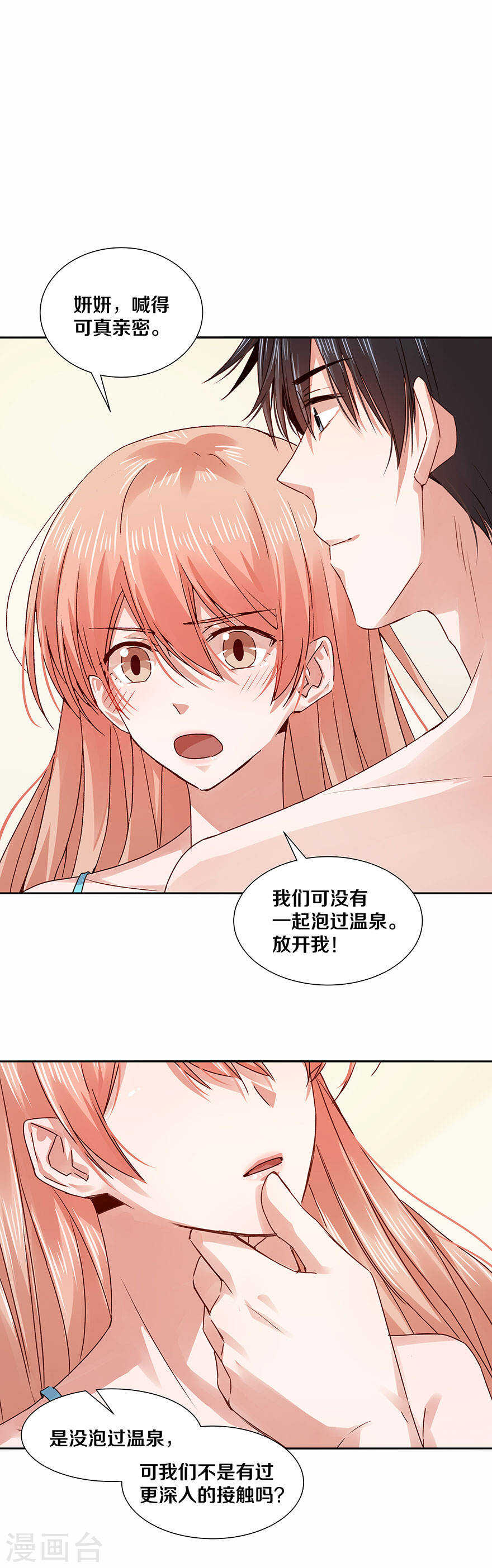 恶魔的宠妻韩漫全集-118 你的一举一动都这么迷人无删减无遮挡章节图片 