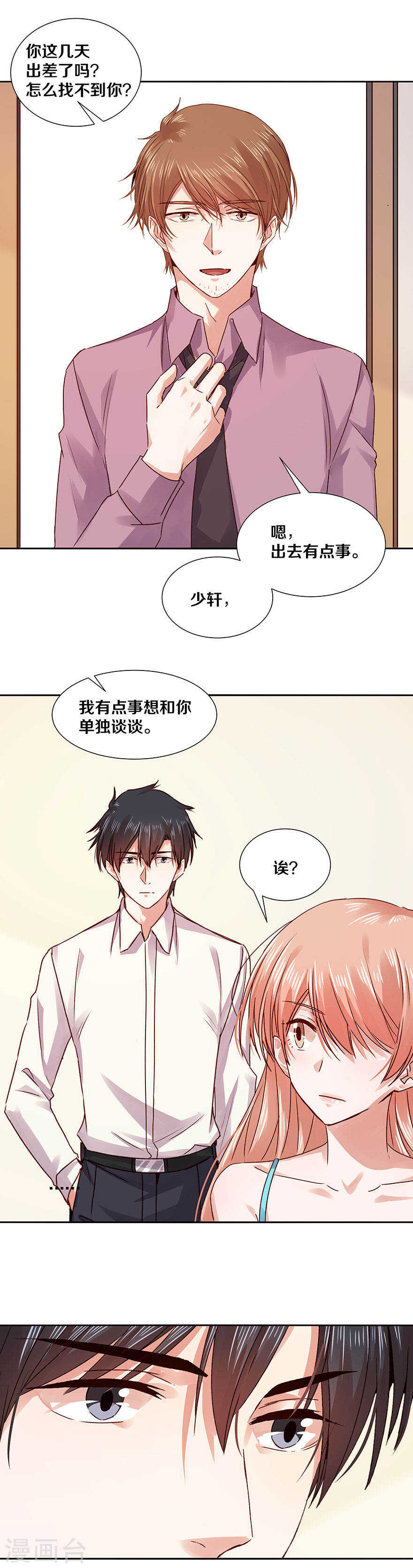 恶魔的宠妻韩漫全集-118 你的一举一动都这么迷人无删减无遮挡章节图片 