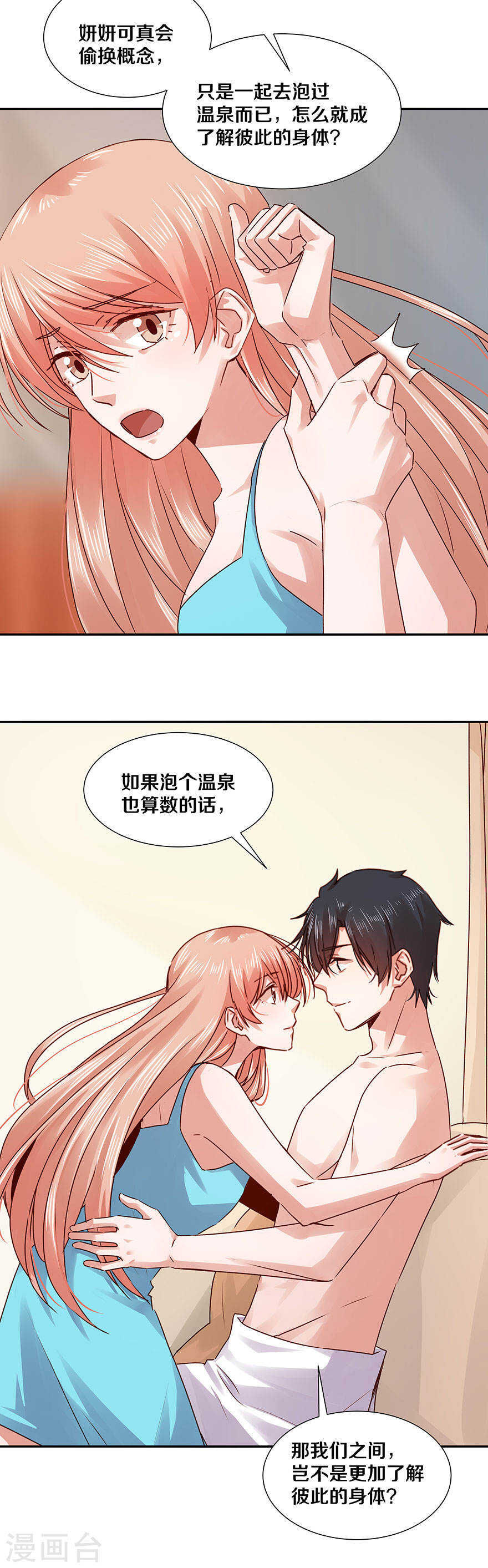 恶魔的宠妻韩漫全集-118 你的一举一动都这么迷人无删减无遮挡章节图片 