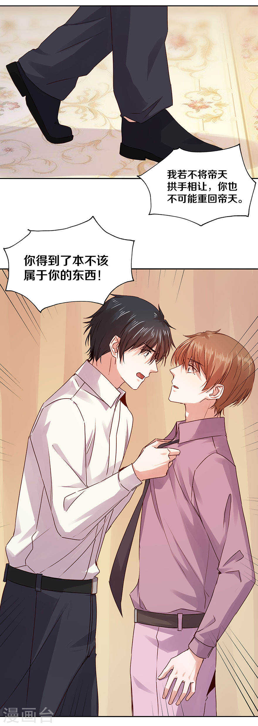 恶魔的宠妻韩漫全集-119 更加了解无删减无遮挡章节图片 