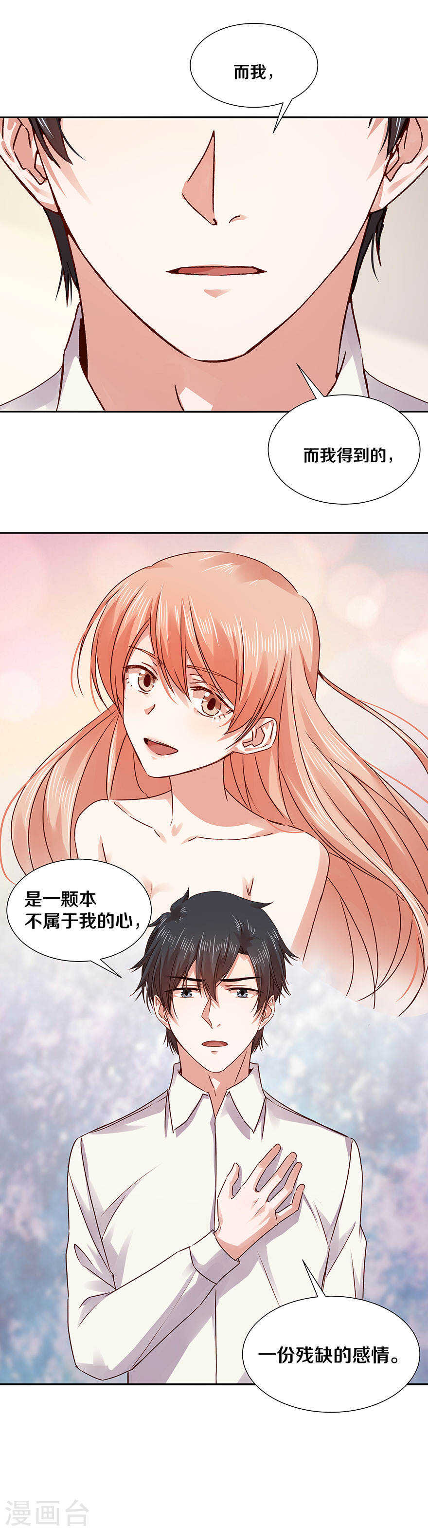 恶魔的宠妻韩漫全集-119 更加了解无删减无遮挡章节图片 
