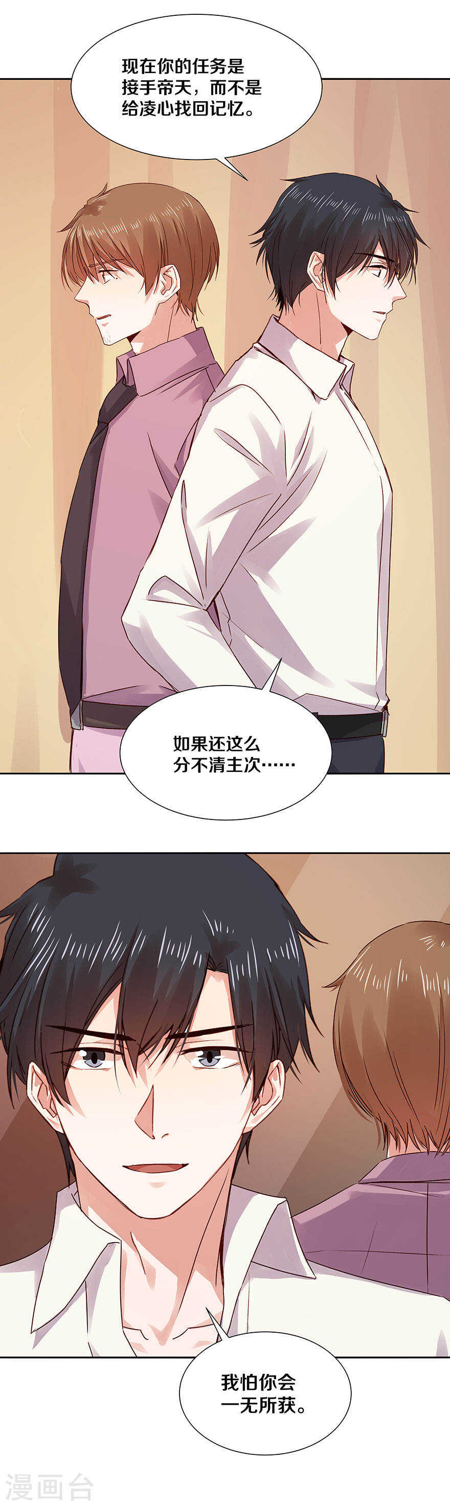 恶魔的宠妻韩漫全集-119 更加了解无删减无遮挡章节图片 