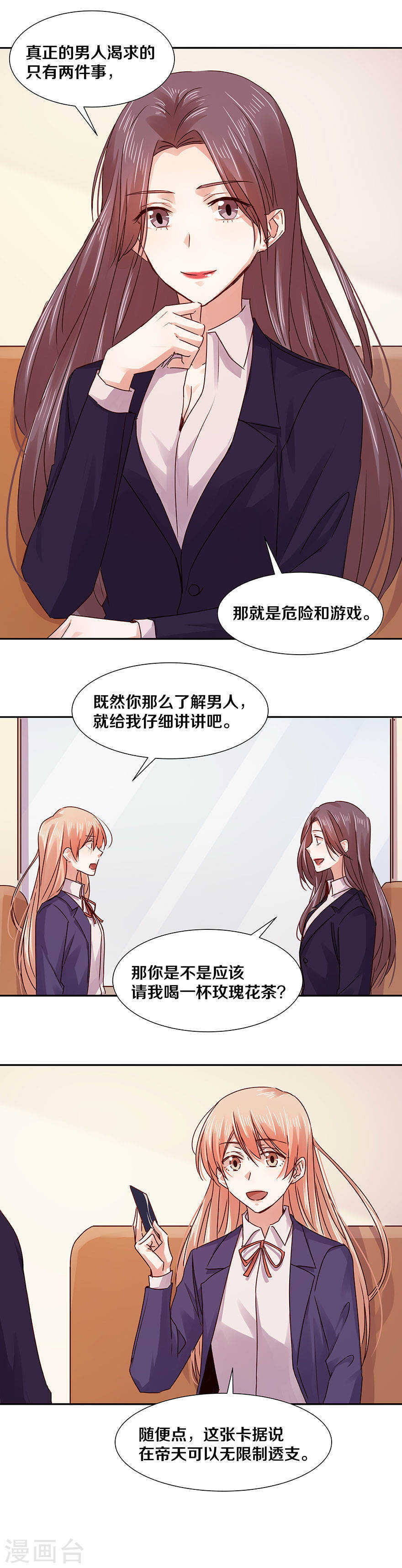 恶魔的宠妻韩漫全集-121 忘记了最重要的事情无删减无遮挡章节图片 