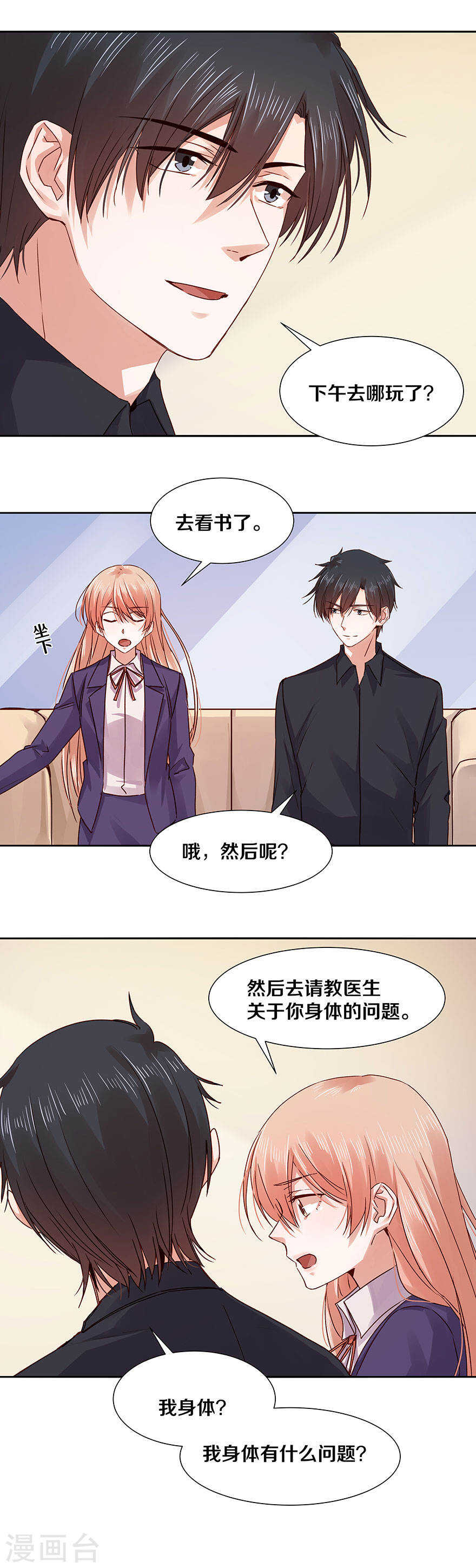 恶魔的宠妻韩漫全集-121 忘记了最重要的事情无删减无遮挡章节图片 