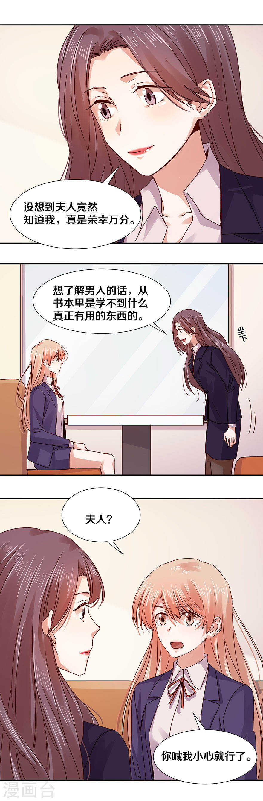 恶魔的宠妻韩漫全集-121 忘记了最重要的事情无删减无遮挡章节图片 