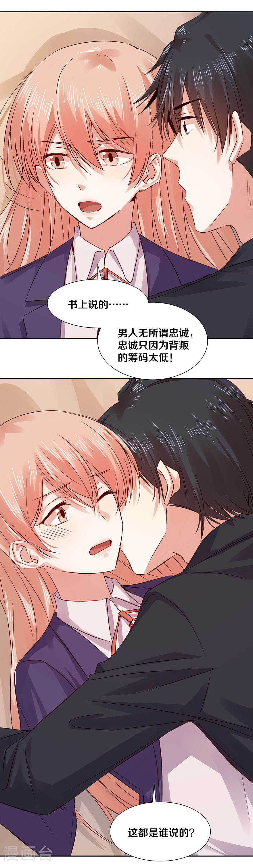 恶魔的宠妻韩漫全集-122 了解男人无删减无遮挡章节图片 