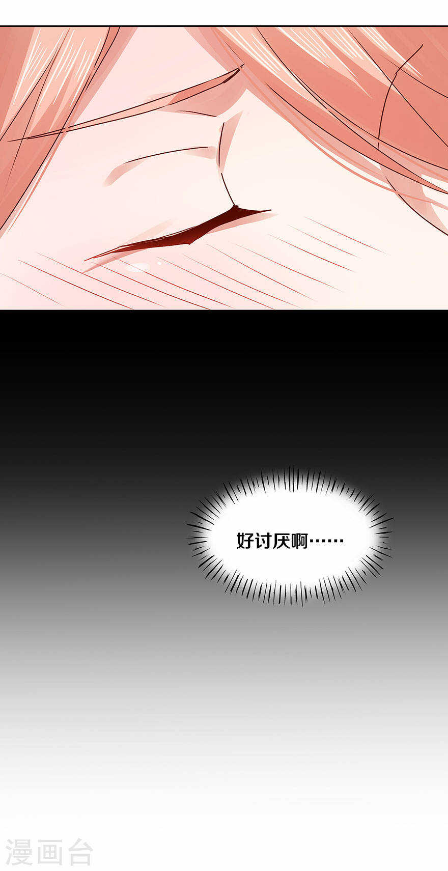 恶魔的宠妻韩漫全集-126 别叫，否则会罚你呦~无删减无遮挡章节图片 