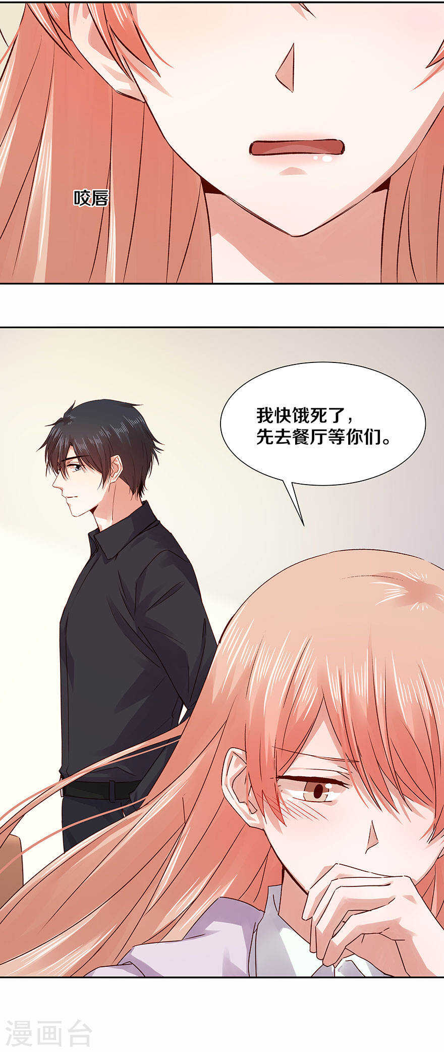 恶魔的宠妻韩漫全集-126 别叫，否则会罚你呦~无删减无遮挡章节图片 