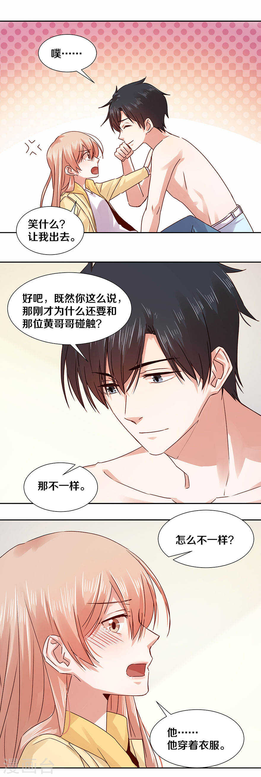 恶魔的宠妻韩漫全集-126 别叫，否则会罚你呦~无删减无遮挡章节图片 