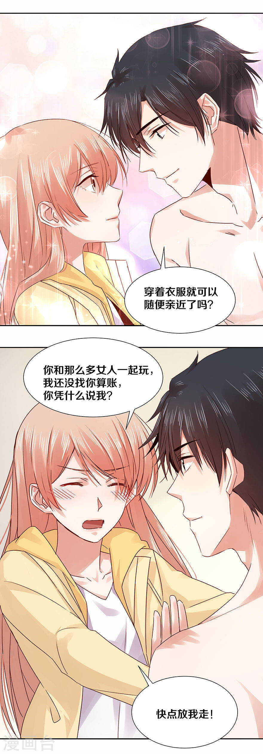 恶魔的宠妻韩漫全集-126 别叫，否则会罚你呦~无删减无遮挡章节图片 