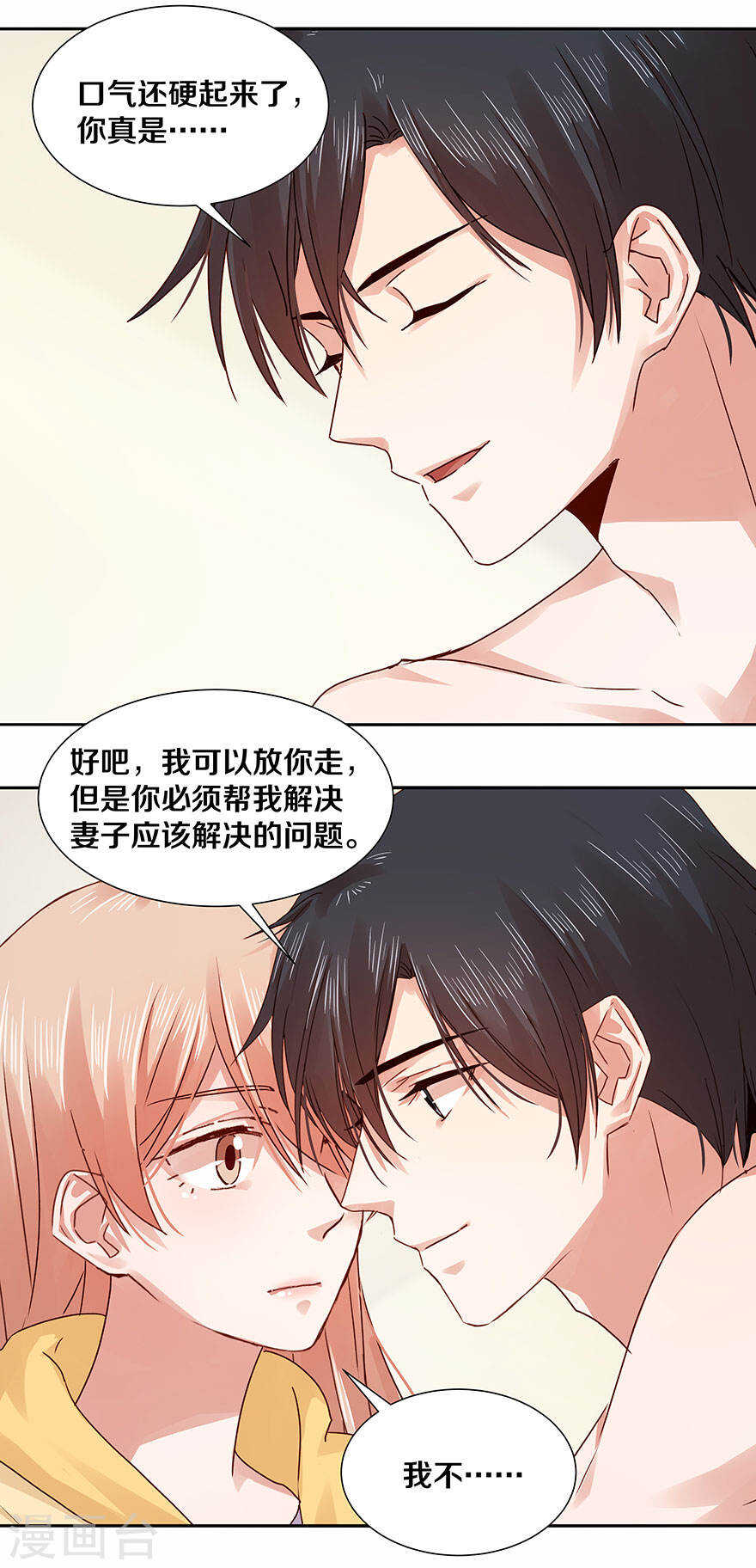 恶魔的宠妻韩漫全集-126 别叫，否则会罚你呦~无删减无遮挡章节图片 