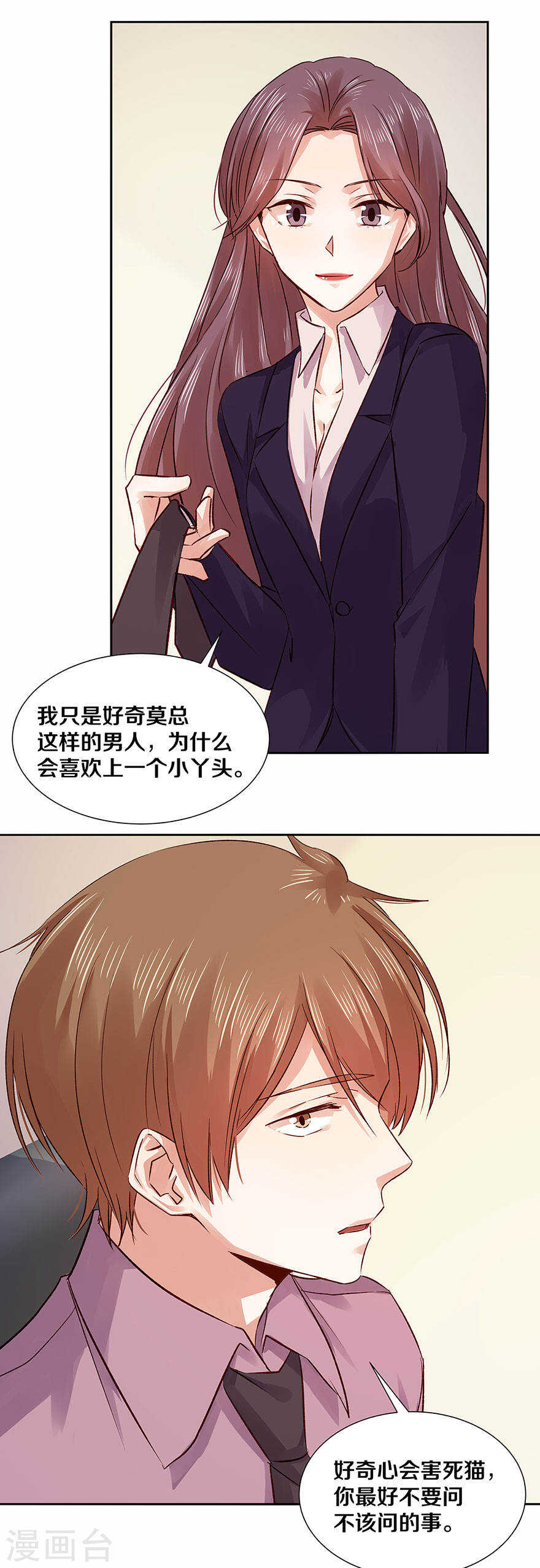 恶魔的宠妻韩漫全集-127 你觉得我像野兽吗？无删减无遮挡章节图片 