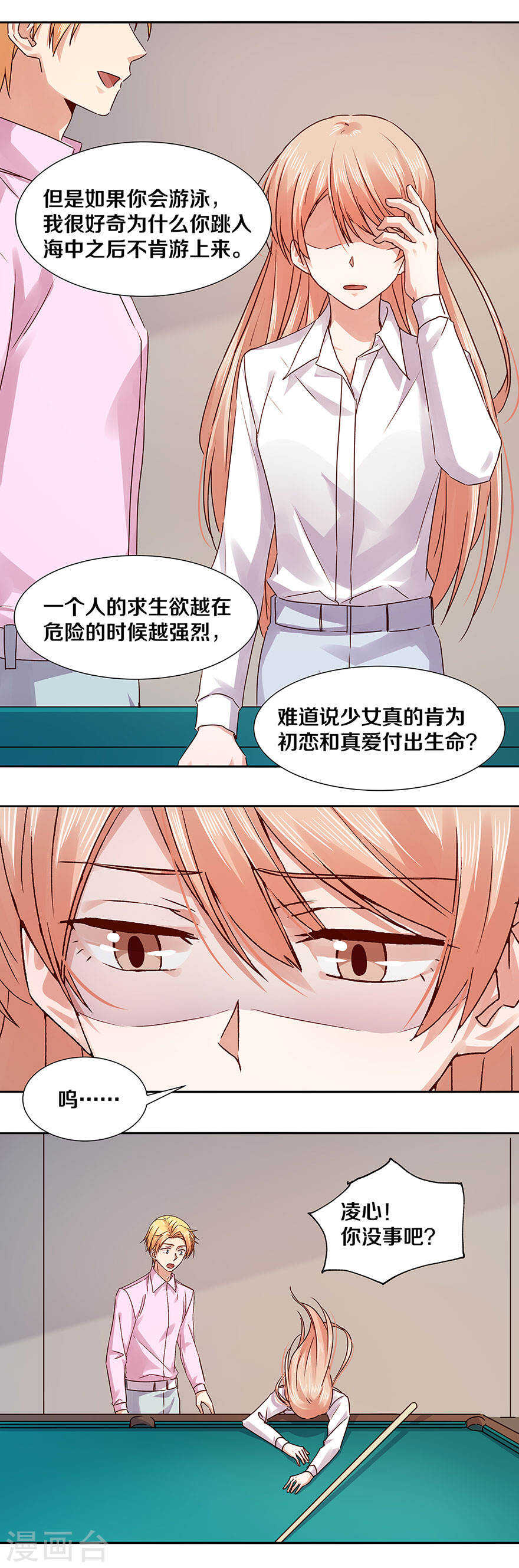 恶魔的宠妻韩漫全集-128 我从不相信男人的承诺无删减无遮挡章节图片 